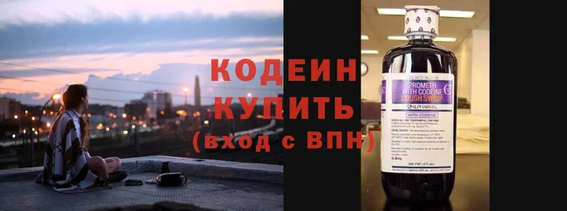 Кодеин Purple Drank  цена   Белоусово 